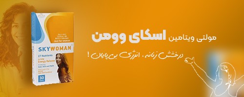 بنر مقالات -اسکای وومن